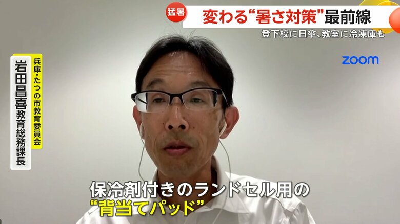 ランドセル用の背当てパッドなどを冷やして児童の命を守っているという兵庫の小学校