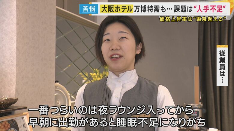 ホテルを悩ませる「人手不足」