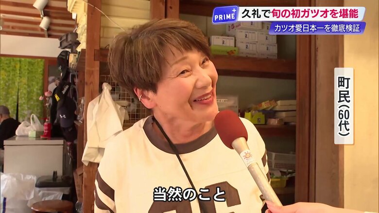 カツオ愛について笑顔で語る久礼の女性