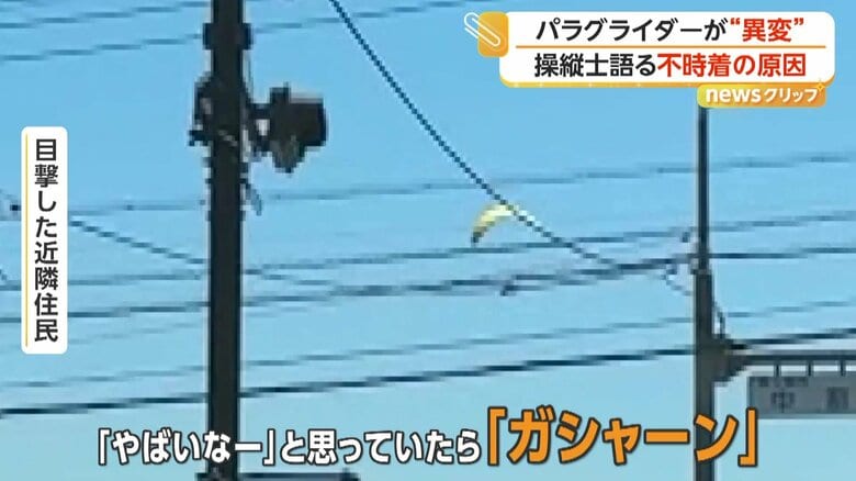 徐々に地上に近づいてたパラグライダー