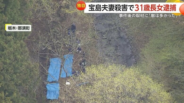 事件は2024年4月、栃木・那須町の山林で2人の遺体が発見された