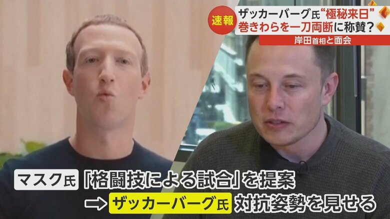 格闘技の試合を提案したマスク氏に対抗姿勢も