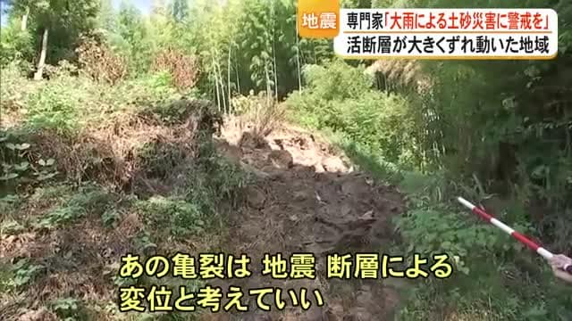 地表に現れた「活断層のずれ」　大雨で斜面が崩れるリスク【令和８年熊本地震】