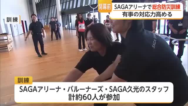 「最大8000人超」どう避難させる?SAGAアリーナで総合防災訓練【佐賀県】