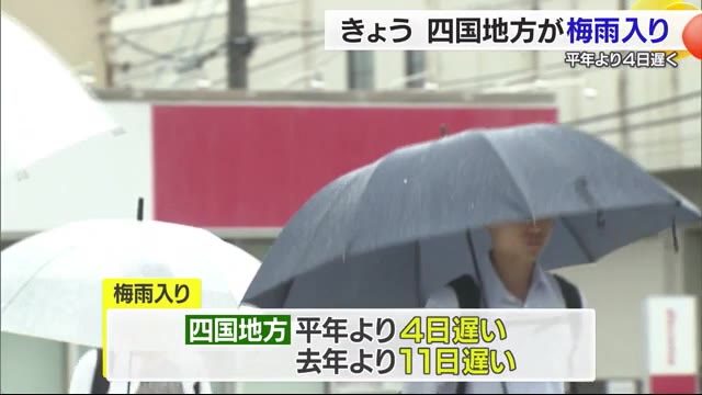 四国地方が梅雨入り　平年より４日　去年より１０日遅い【愛媛】