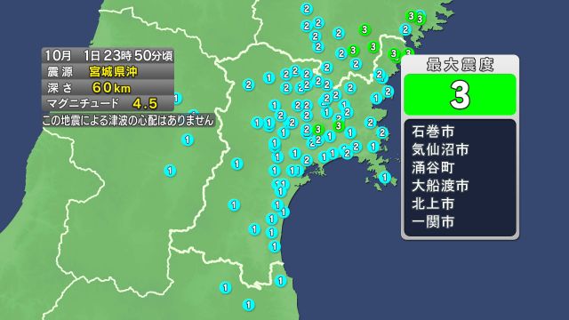 【速報】宮城で震度3　津波の心配なし