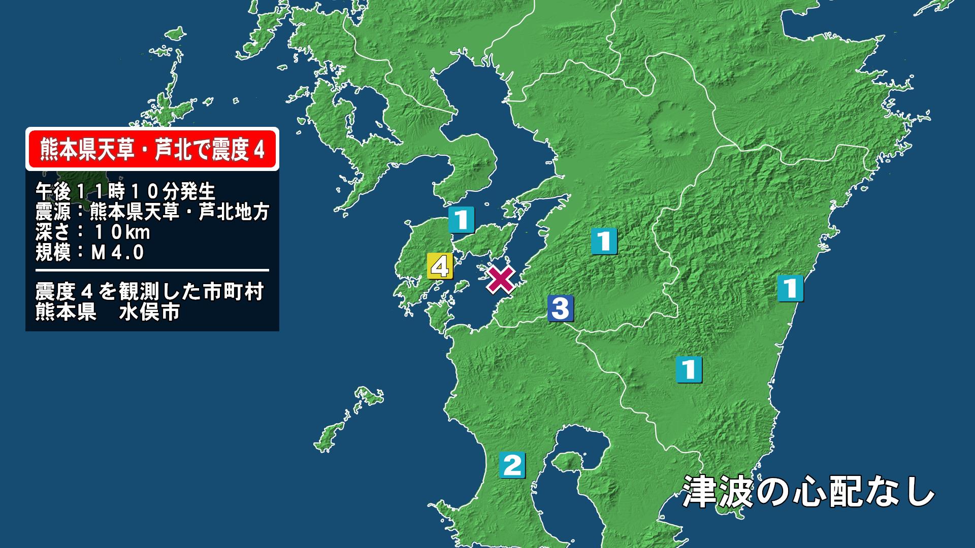 熊本県で最大震度4の地震　熊本県・水俣市