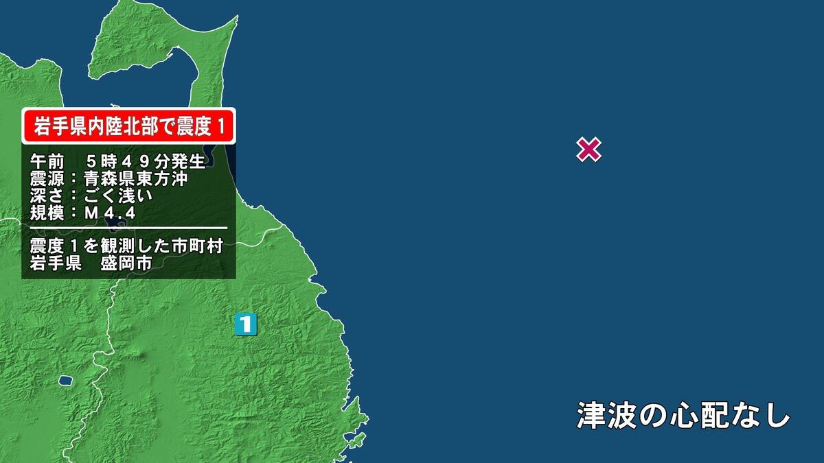 岩手県で最大震度1の地震 岩手県・盛岡市｜FNNプライムオンライン