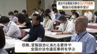 職員の収賄事件で揺れる富谷市　再発防止へコンプライアンス研修を実施　全職員３６０人が受講へ〈宮城〉