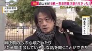 【独自】明日の判決前に山上被告に接見　「旧統一教会の問題は譲れなかった」ジャーナリスト・鈴木エイト氏が20分間の面会　安倍元首相銃撃事件　検察は無期懲役を求刑