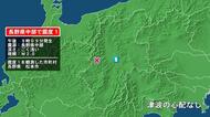 長野県で最大震度1の地震　長野県・松本市