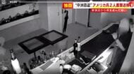 【独自】アメリカ軍海兵隊員2人を書類送検　防犯カメラが犯行とらえる　福岡市・中洲の飲食店から現金盗んだ疑い　6店舗で繰り返したか