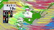 【最新】17日から18日の天気_今シーズン最強寒気！日本海側北部は”50センチ”の最大降雪を予想＿大雪による交通障害に注意を〈北海道〉