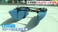 港・河川の測量が無人化へ　ソナー付き水上ドローンで作業負担とコストを削減