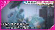 中には年間1860時間にも達した医師も…違法な時間外労働が複数明らかになった兵庫県　“医師の働き方改革”を始動