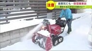 便利な「除雪機 」“下敷き 巻き込み”事故を起こさない 生死の分かれ目は「安全機能」【北海道発】