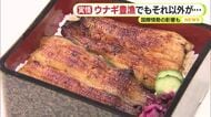 土用の丑が間近に　ウナギ豊漁でもそれ以外が高騰で業者は苦慮　背景に国際情勢　 夏を健康的に！福利厚生で“うな重”　40年前から毎年提供
