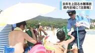 水難事故が去年を上回るペースで増加　静岡県や県警が海水浴場で事故防止呼びかけ