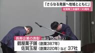 創業387年の老舗も！　佐賀商工会議所が創立130周年　長寿企業37社を表彰【佐賀県】