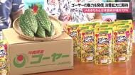 県外の子どもたちに県産ゴーヤーの美味しさを届けるキャンペーン