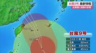 台風9号最新情報（7月10日午前11時現在）
