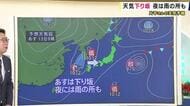 【気象解説】「折りたたみ傘をカバンに忍ばせておくと安心」　あす＝13日の近畿地方は「夜には雨が降り出す所も出てきそう」　朝は冷え込むものの日中は28度前後まで上がる見込み