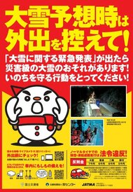 【注意】１８～１９日　中国地方山沿いで雪の可能性　冬用タイヤ・チェーンの準備を　中国地整局が呼びかけ