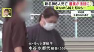 遺族は怒り「ながら運転の1つの事故で片付けられない」新名神でトラックが渋滞の列に追突し6人死亡の事故 女に拘禁刑7年求刑