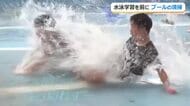 待ちきれない！水しぶき上げながらプール清掃　大野市上庄小の児童らが授業で使う施設に感謝を込めて