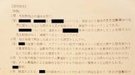 ＃44 東京地検の内部文書「オウムの犯行の可能性高まった」警察庁長官銃撃事件で逮捕も不起訴 に…“想定問答”に記された理由