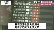 大型台風　沖縄本島にも強風　空のダイヤ乱れる（7月10日11時50分）
