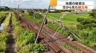 うねる地面に止まった新幹線　地震被災地をドローン撮影　“直後の姿と仮復旧”の今【令和８年熊本地震】