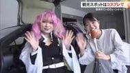 香南市の観光スポットは「コスプレ」で！【高知】