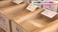 販売店は“コメ余り”を心配　米価格高騰で消費者のコメ離れ　在庫を抱えないよう調整　コメ価格の行方は？