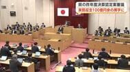 秋田県、2025年度決算認定案を提出　実質収支103億7255万円の黒字　10月県議会始まる