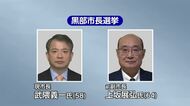 黒部市長選挙の告示まで一週間切る　保守一騎打ちの公算高まる　立候補届け出書類の審査