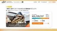 「元の活気を」大規模火災から1週間　焼けた商店街にクラウドファンディングで2000万円超の支援金　島根・出雲市