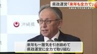 玉城知事が2025年振り返り　今年の漢字は「政」