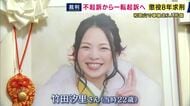 遺族の意見陳述を泣きながら聞いた被告人の女　持病のてんかんの発作による危険運転で3人死傷させた罪　検察側は懲役8年求刑　被告側は無罪主張も謝罪の言葉を口にして結審