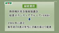 地元食材を使って手作り弁当 毎月70食を高齢者に配布  給食ボランティアグループなどに秋の褒章