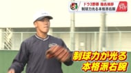 【カープ・ドラフト３位】野原元気投手　新井監督が指名あいさつ　目標は「球界トップの選手になる」　【広島発】