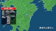 宮崎県で最大震度1の地震　宮崎県・延岡市、日向市、西都市、宮崎都農町、門川町、宮崎美郷町