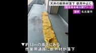アジア大会の競技会場の1つ…名古屋金城ふ頭アリーナで天井の断熱材が作業用通路に落下 当面の間使用中止に