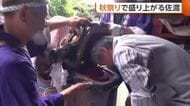 伝統の秋まつりでにぎわい見せる佐渡　大獅子・鬼太鼓で無病息災を願う