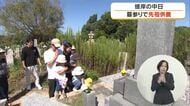 彼岸の中日…岡山市の墓地では墓参りする家族の姿【岡山】
