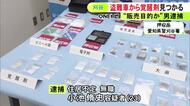 盗難車を運転した疑いで逮捕の23歳男…車内から覚醒剤等が見つかり販売目的で所持していた疑いで再逮捕