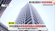 【特殊詐欺等警戒全県警報】香川県全域に今年２度目の発令　被害件数・被害総額いずれも過去最多に【香川】