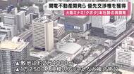 「クボタ」本社跡に１万人超規模のアリーナ　再開発優先権を三井不動産・関電不動産開発が獲得　２０３２年以降開業へ