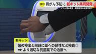 胃がんの原因ピロリ菌 便から発見し薬剤耐性あるか調べるキット開発 佐賀大学【佐賀県】