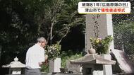 広島に原爆が投下され８１年　津山市で行われた追悼式に参列の被爆者は８７歳女性１人に【岡山】